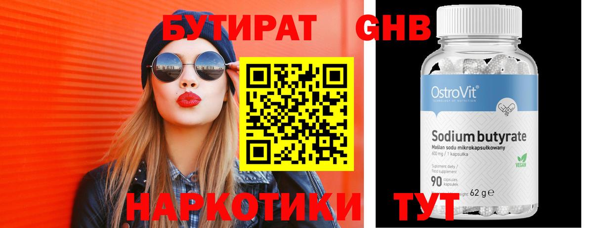 БУТИРАТ BDO 33% Сорочинск