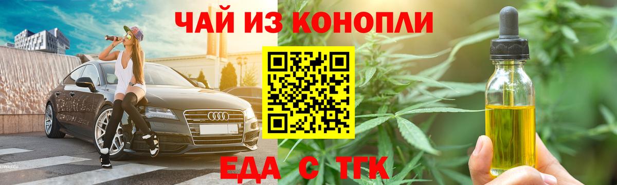 Еда ТГК марихуана  Вход с VPN  Сорочинск 