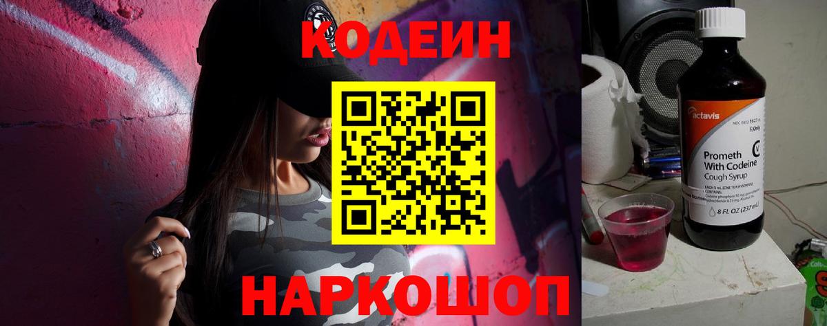 Codein Purple Drank Сорочинск