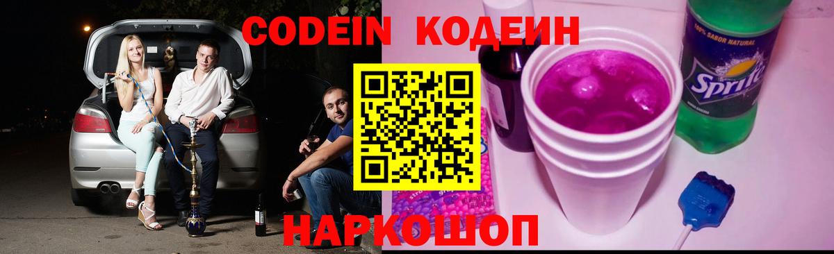 Сорочинск  Codein Purple Drank  Codein Purple Drank  Вход с VPN 