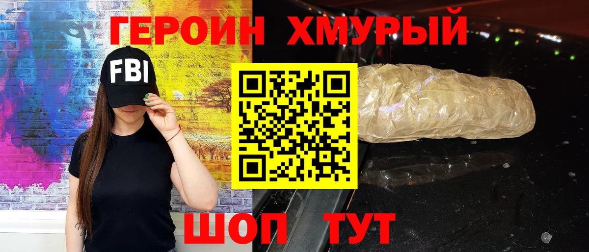 ГЕРОИН афганец  Вход с VPN  Героин  Сорочинск 