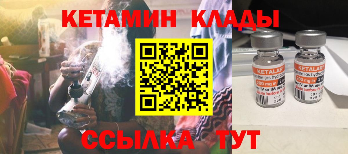 Сорочинск  КЕТАМИН VHQ  КЕТАМИН ketamine  Вход с VPN 