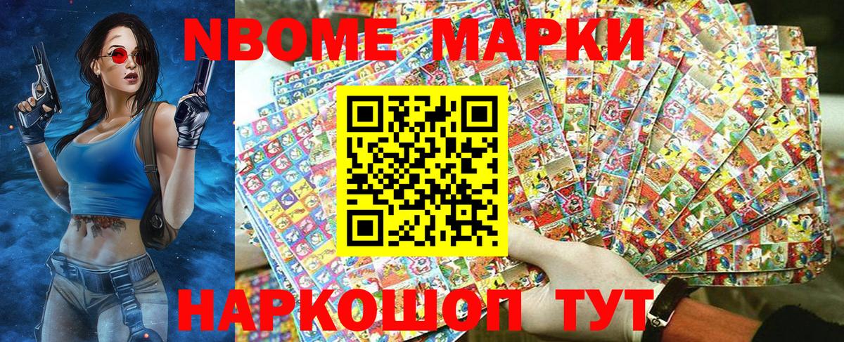 Марки NBOMe 1,8мг Сорочинск